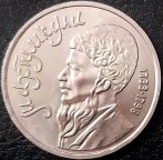 СССР 1 рубль 1991 года  Махтумкули